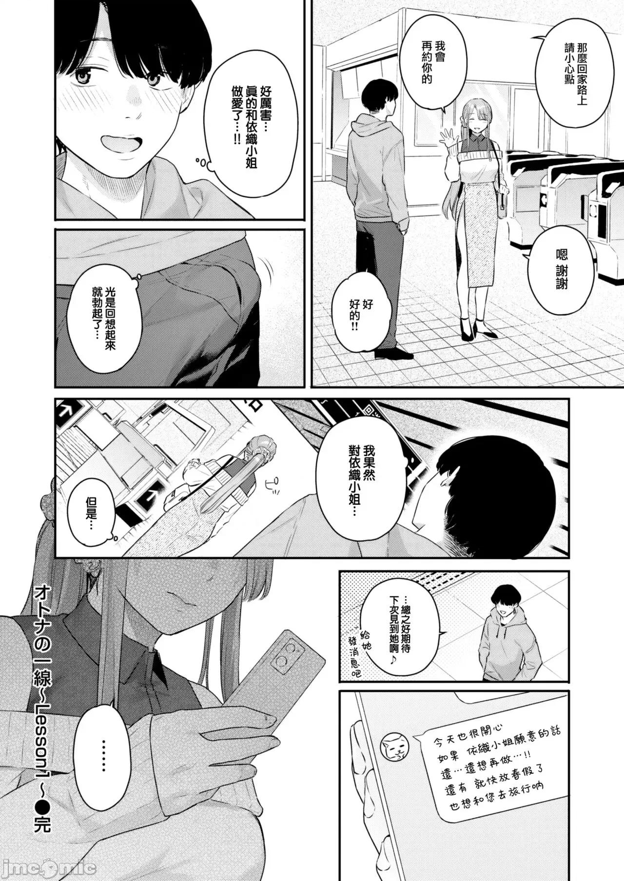 あおのままで [大鸟可不敢乱转汉化] [ベコ太郎] オトナの一缐 Lesson 1 (COMIC 快乐天ビースト 2023年5月号) [中国翻译] [DL版] 第25页