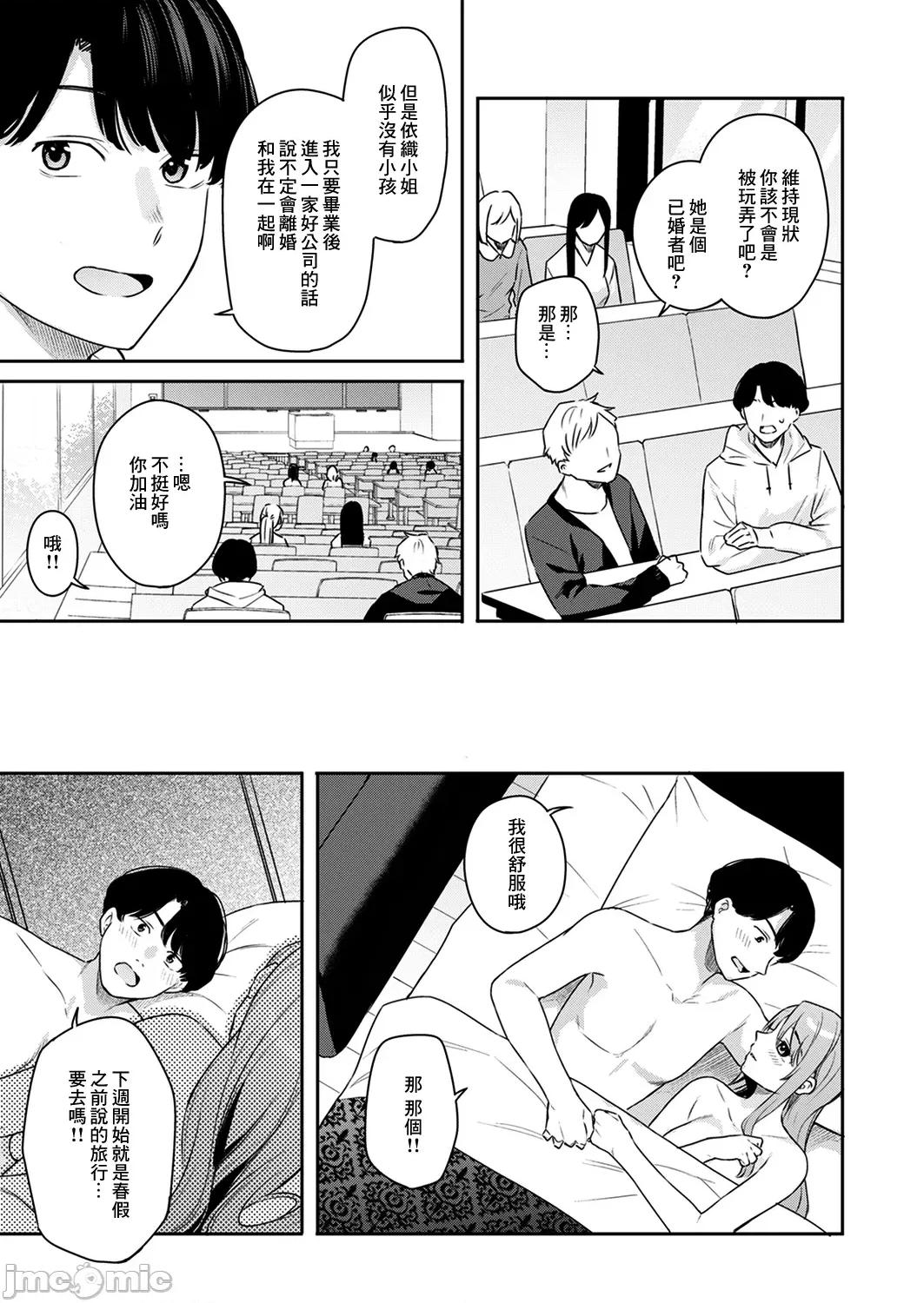 あおのままで [ベコ太郎] オトナの一缐 Lesson 2 (COMIC 快乐天ビースト 2023年8月号) [中国翻译] [DL版] 第7页