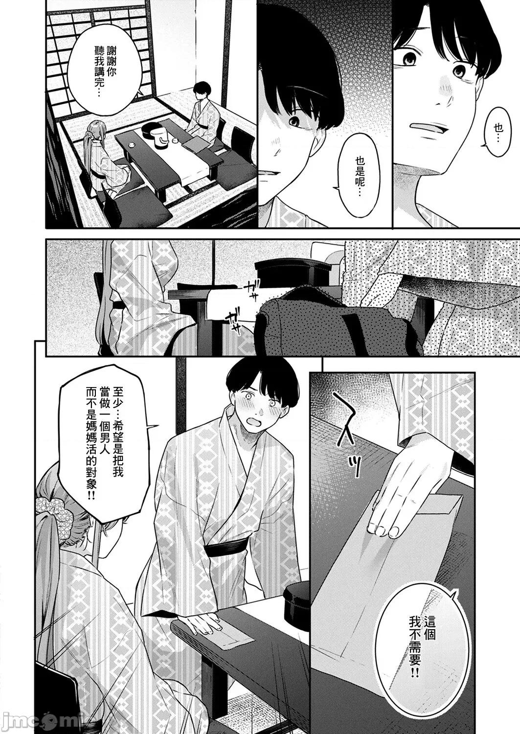 あおのままで [ベコ太郎] オトナの一缐 Lesson 2 (COMIC 快乐天ビースト 2023年8月号) [中国翻译] [DL版] 第14页