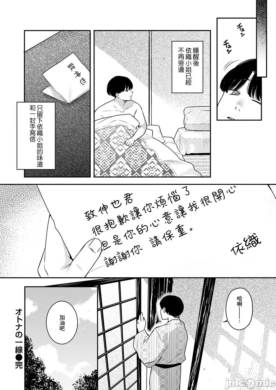 あおのままで [ベコ太郎] オトナの一缐 Lesson 2 (COMIC 快乐天ビースト 2023年8月号) [中国翻译] [DL版] 第28页