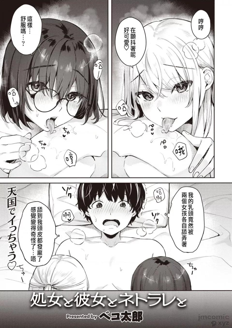 あおのままで [ベコ太郎] 処女と彼女とネトラレと (COMIC 快乐天ビースト 2021年4月号) [中国翻译] [DL版] 第1页