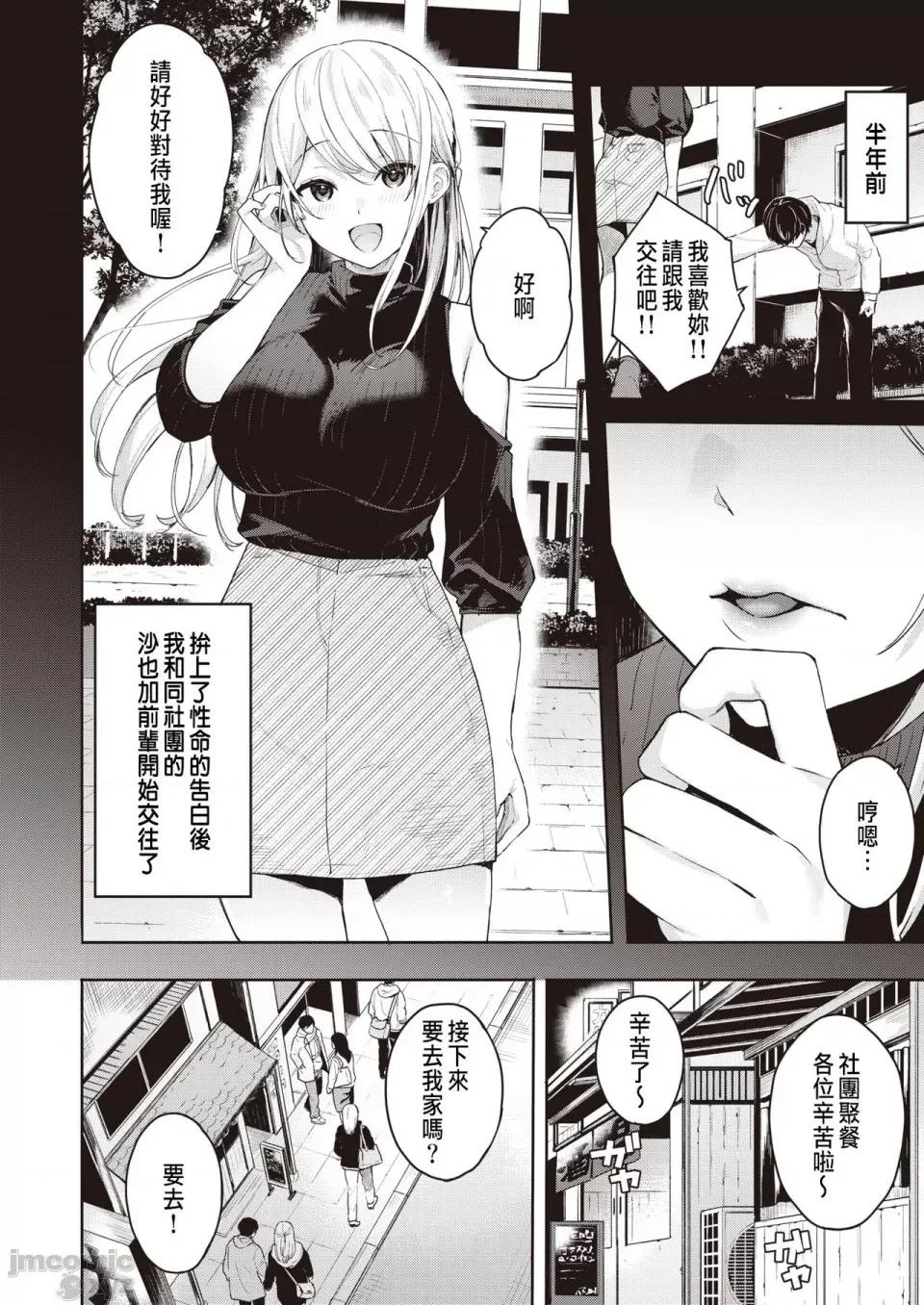 あおのままで [ベコ太郎] 処女と彼女とネトラレと (COMIC 快乐天ビースト 2021年4月号) [中国翻译] [DL版] 第2页