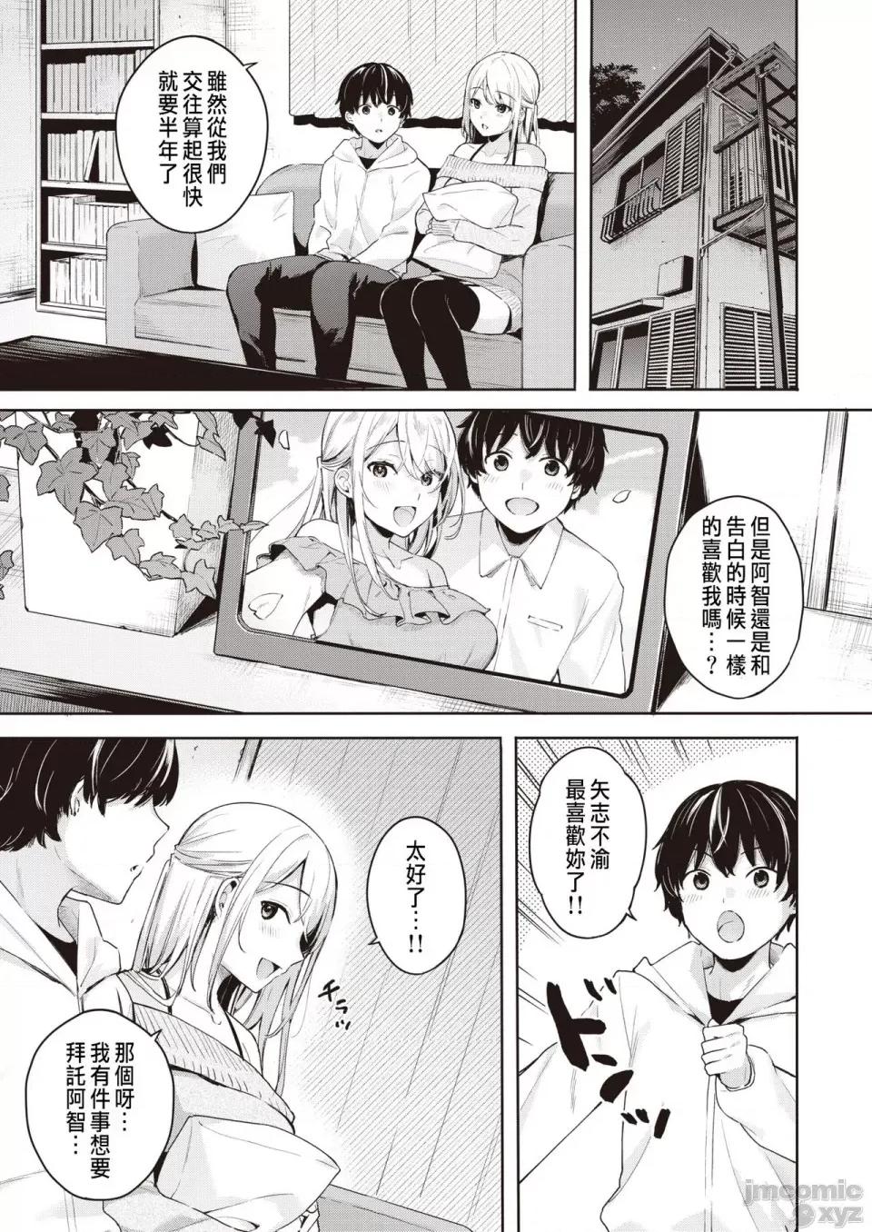 あおのままで [ベコ太郎] 処女と彼女とネトラレと (COMIC 快乐天ビースト 2021年4月号) [中国翻译] [DL版] 第3页