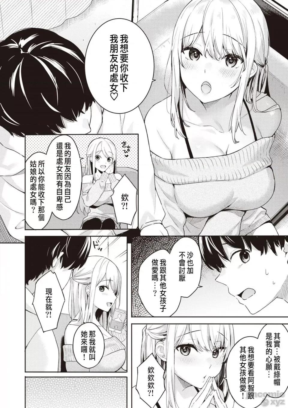 あおのままで [ベコ太郎] 処女と彼女とネトラレと (COMIC 快乐天ビースト 2021年4月号) [中国翻译] [DL版] 第4页
