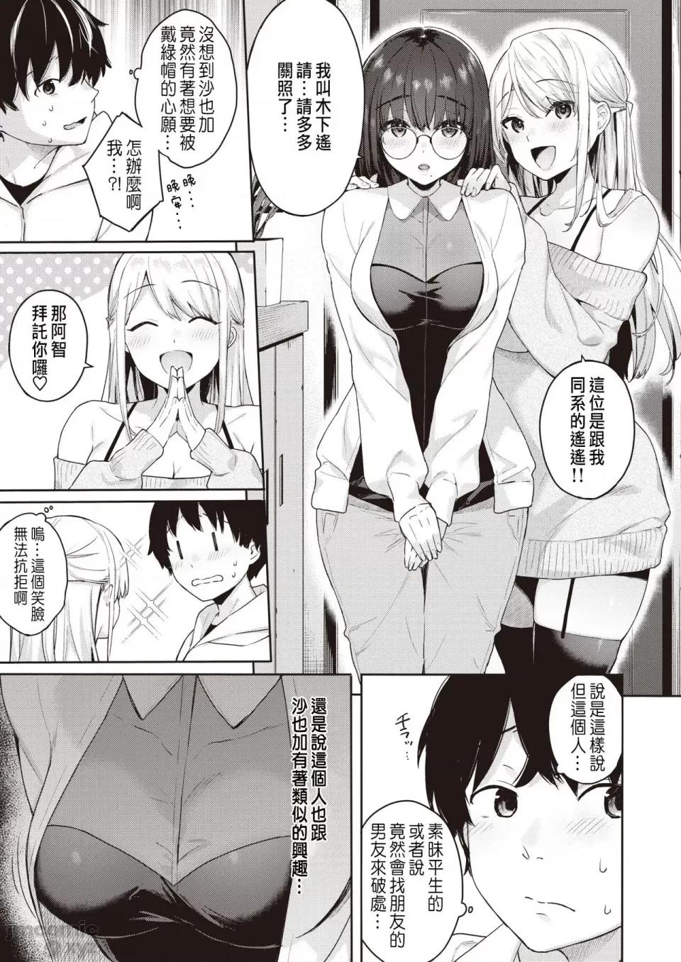 あおのままで [ベコ太郎] 処女と彼女とネトラレと (COMIC 快乐天ビースト 2021年4月号) [中国翻译] [DL版] 第5页