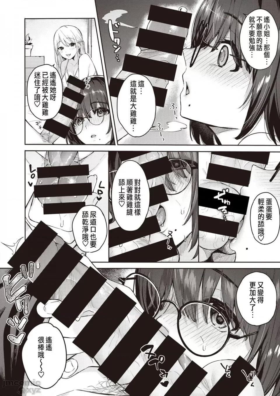 あおのままで [ベコ太郎] 処女と彼女とネトラレと (COMIC 快乐天ビースト 2021年4月号) [中国翻译] [DL版] 第8页