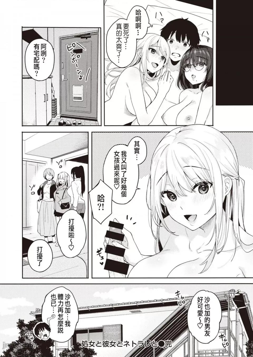 あおのままで [ベコ太郎] 処女と彼女とネトラレと (COMIC 快乐天ビースト 2021年4月号) [中国翻译] [DL版] 第22页