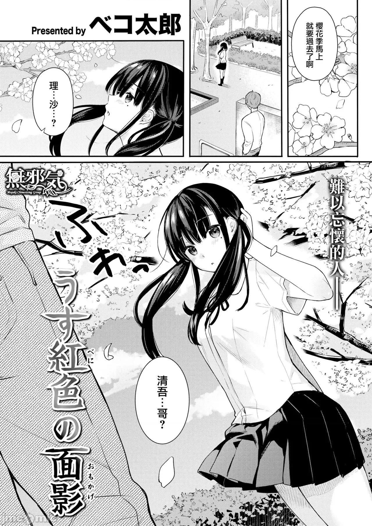 あおのままで [梦之行踪汉化组] [ベコ太郎] うす红色の面影 (COMIC 快乐天ビースト 2019年7月号) 第1页