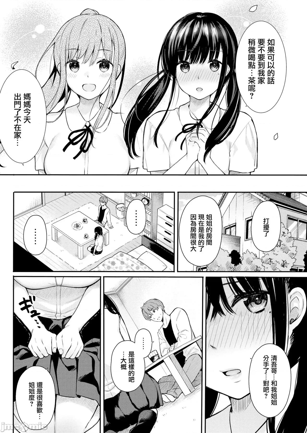 あおのままで [梦之行踪汉化组] [ベコ太郎] うす红色の面影 (COMIC 快乐天ビースト 2019年7月号) 第4页