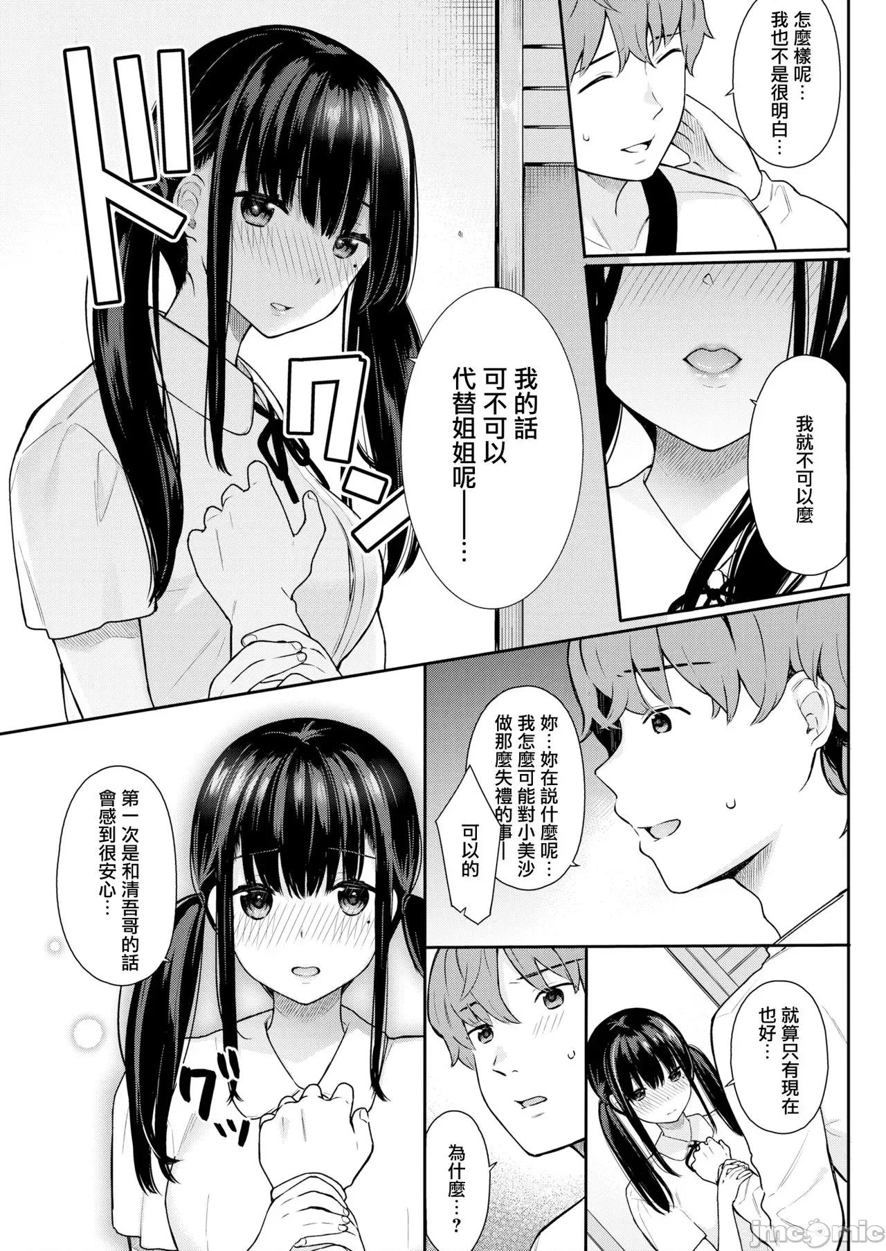 あおのままで [梦之行踪汉化组] [ベコ太郎] うす红色の面影 (COMIC 快乐天ビースト 2019年7月号) 第5页