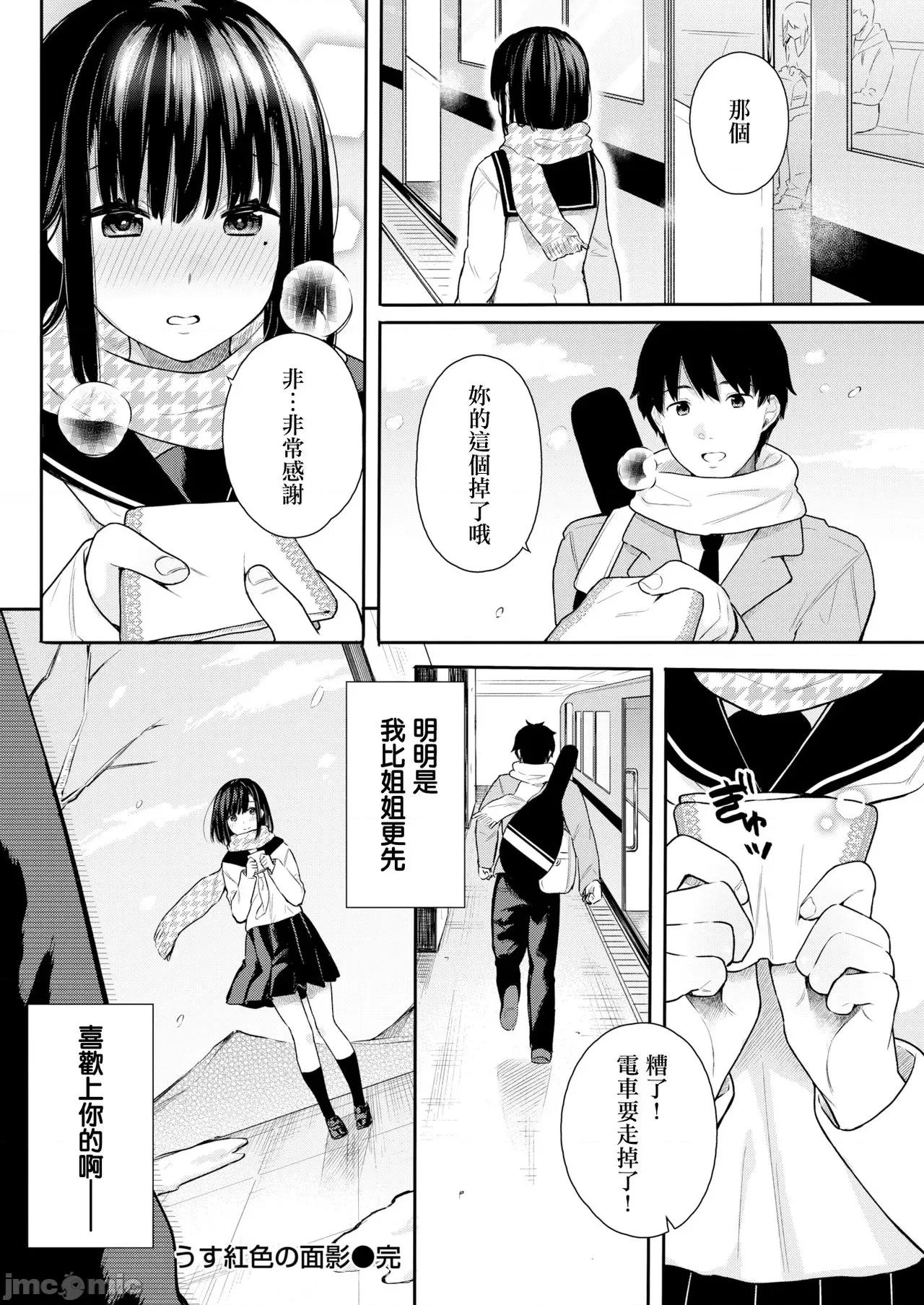 あおのままで [梦之行踪汉化组] [ベコ太郎] うす红色の面影 (COMIC 快乐天ビースト 2019年7月号) 第18页