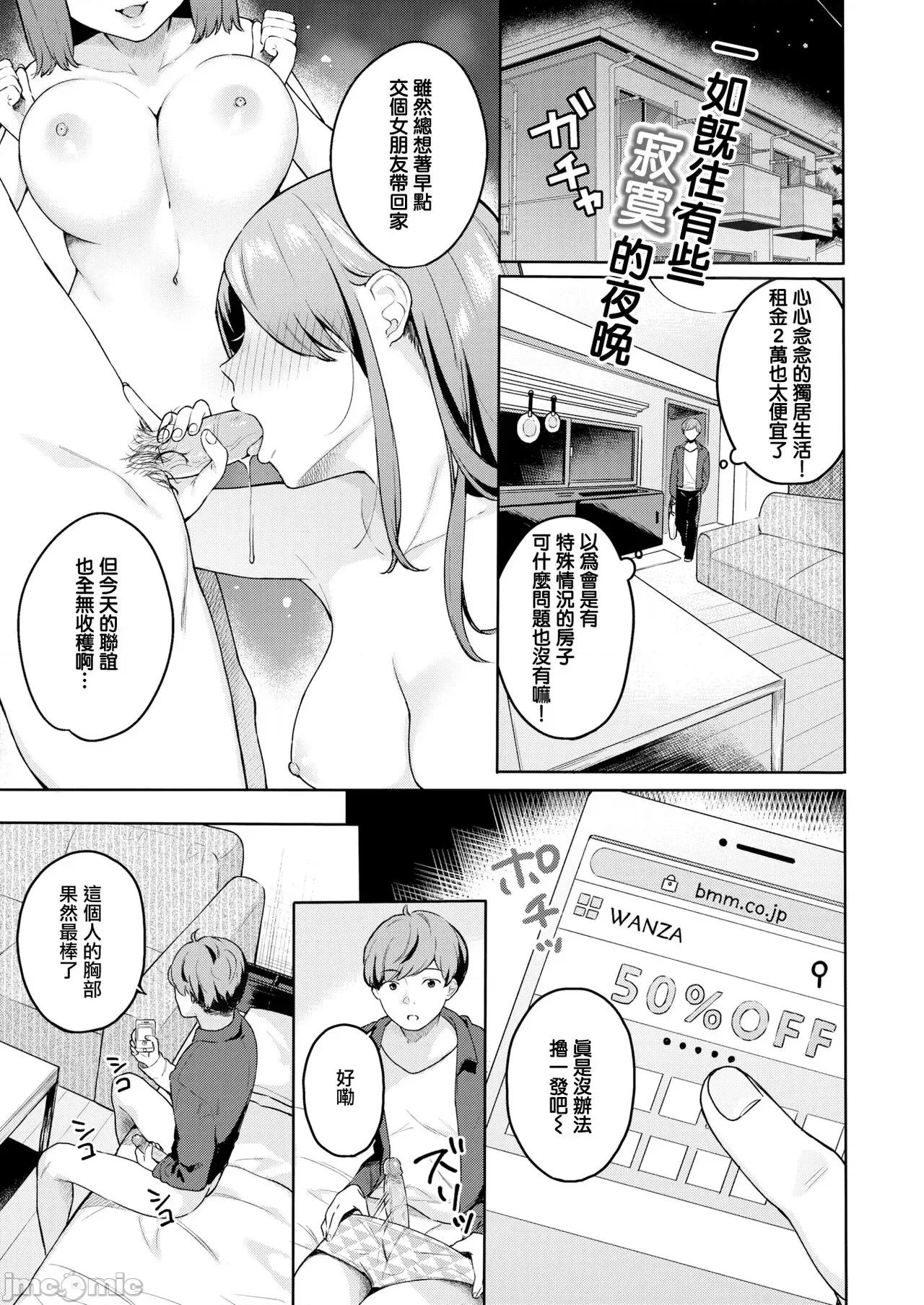 あおのままで [无邪气汉化组] [ベコ太郎] 灵姦アリ? (COMIC 快乐天ビースト 2020年1月号) 第1页