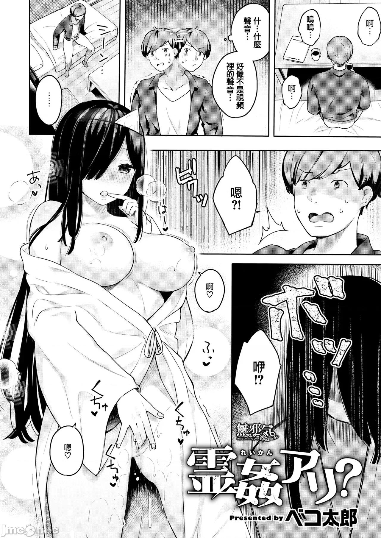 あおのままで [无邪气汉化组] [ベコ太郎] 灵姦アリ? (COMIC 快乐天ビースト 2020年1月号) 第2页