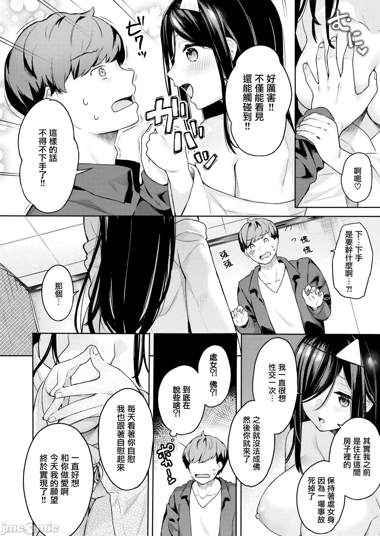 あおのままで [无邪气汉化组] [ベコ太郎] 灵姦アリ? (COMIC 快乐天ビースト 2020年1月号) 第4页