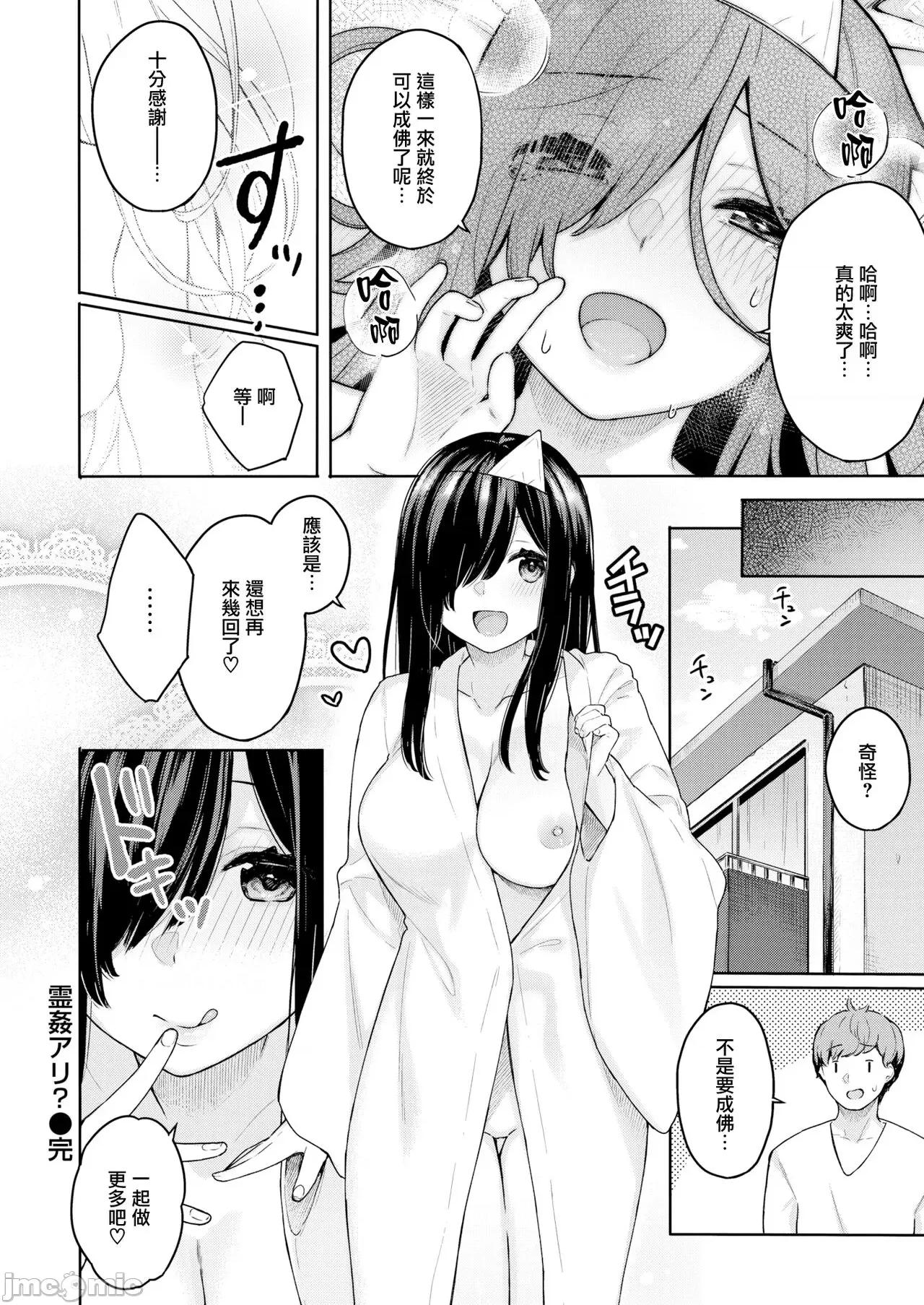 あおのままで [无邪气汉化组] [ベコ太郎] 灵姦アリ? (COMIC 快乐天ビースト 2020年1月号) 第18页