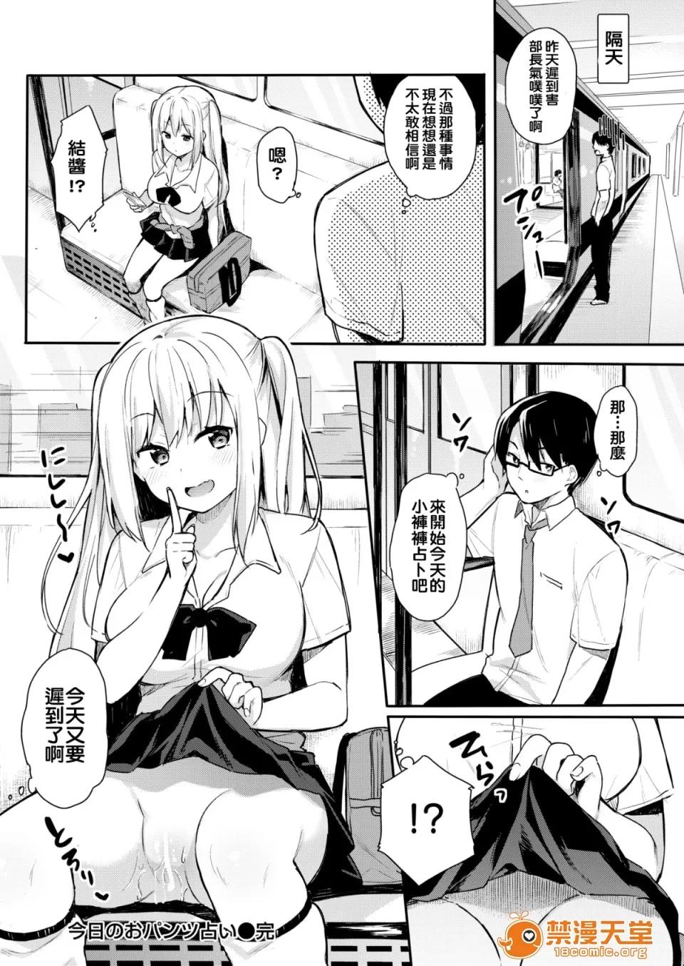 あおのままで [ベコ太郎] 今日のおパンツ占い (COMIC 快乐天ビースト 2018年5月号) [有3D晕所以不能长时间玩3D游戏的悲剧洨五组] [DL版] 第16页