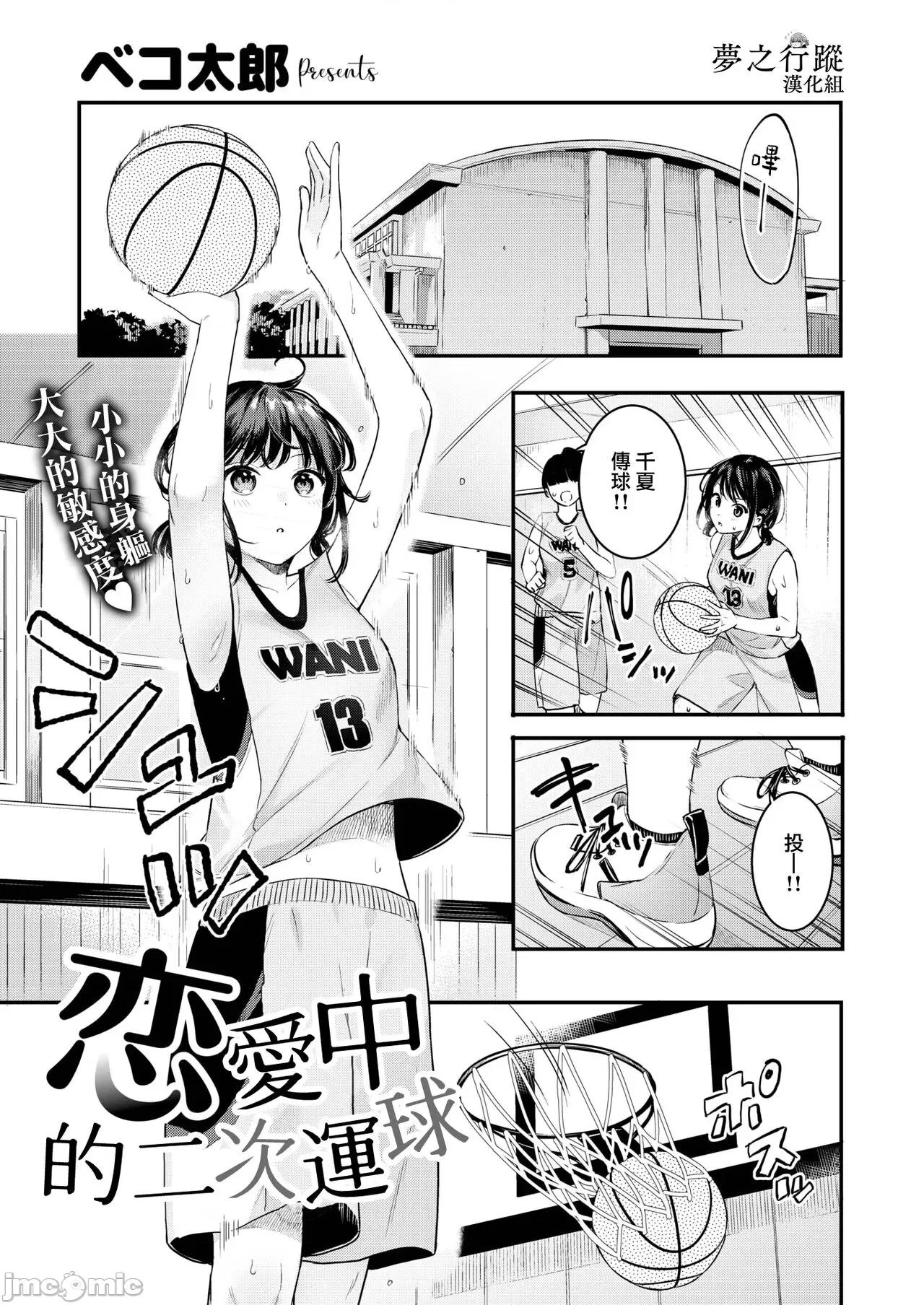 あおのままで [梦之行踪汉化组] [ベコ太郎] 恋するダブルドリブル (COMIC 快乐天ビースト 2022年5月号) 第1页
