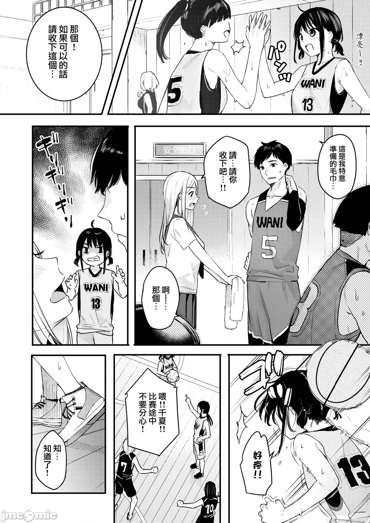 あおのままで [梦之行踪汉化组] [ベコ太郎] 恋するダブルドリブル (COMIC 快乐天ビースト 2022年5月号) 第2页