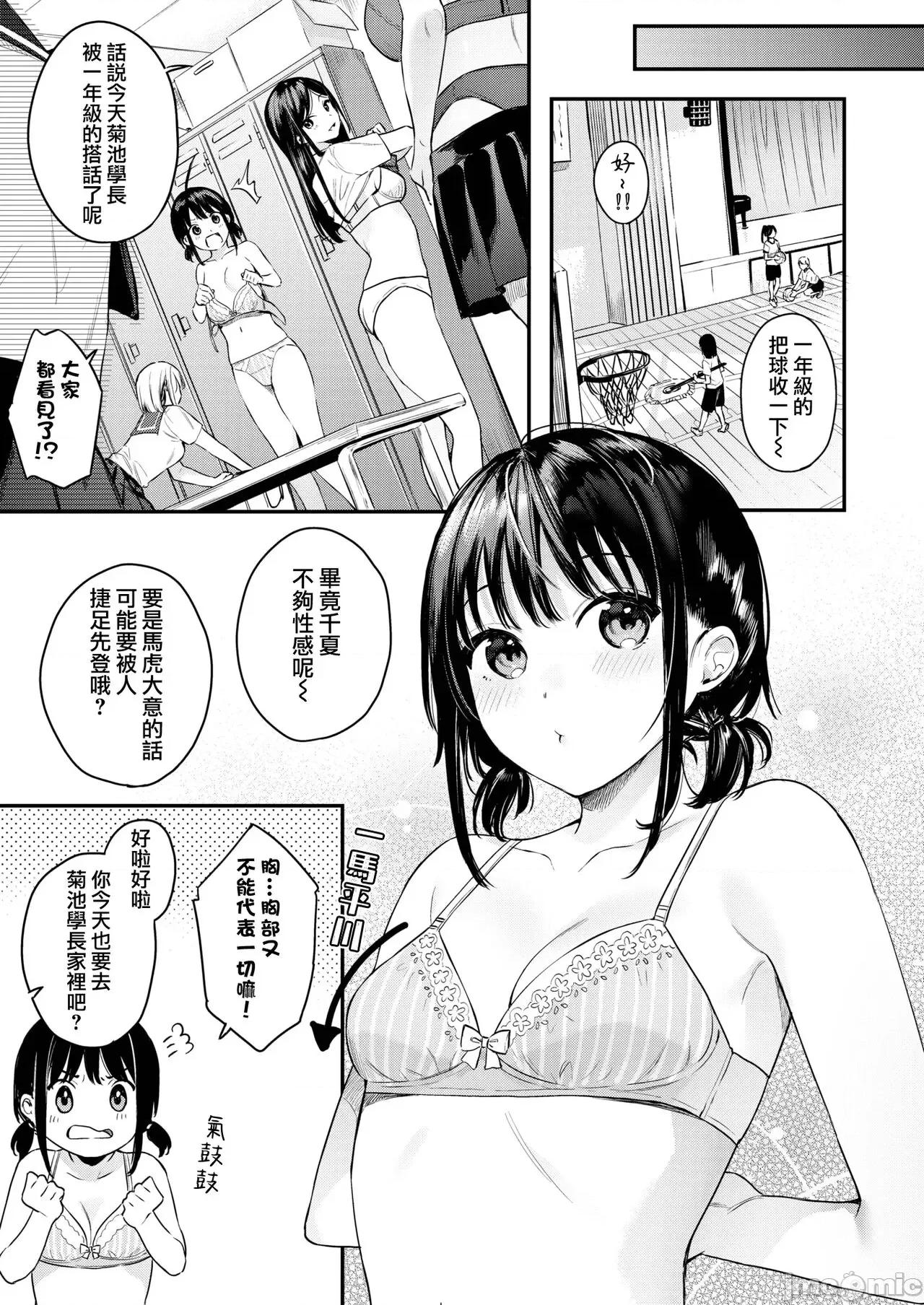 あおのままで [梦之行踪汉化组] [ベコ太郎] 恋するダブルドリブル (COMIC 快乐天ビースト 2022年5月号) 第3页