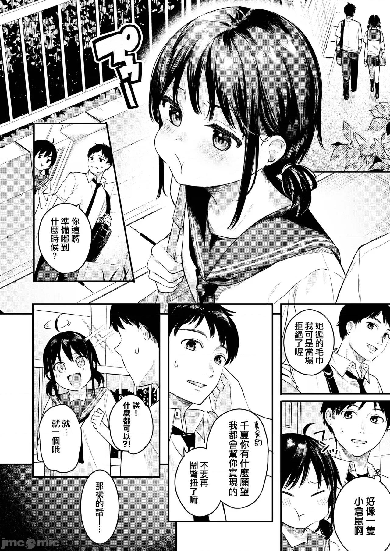 あおのままで [梦之行踪汉化组] [ベコ太郎] 恋するダブルドリブル (COMIC 快乐天ビースト 2022年5月号) 第4页