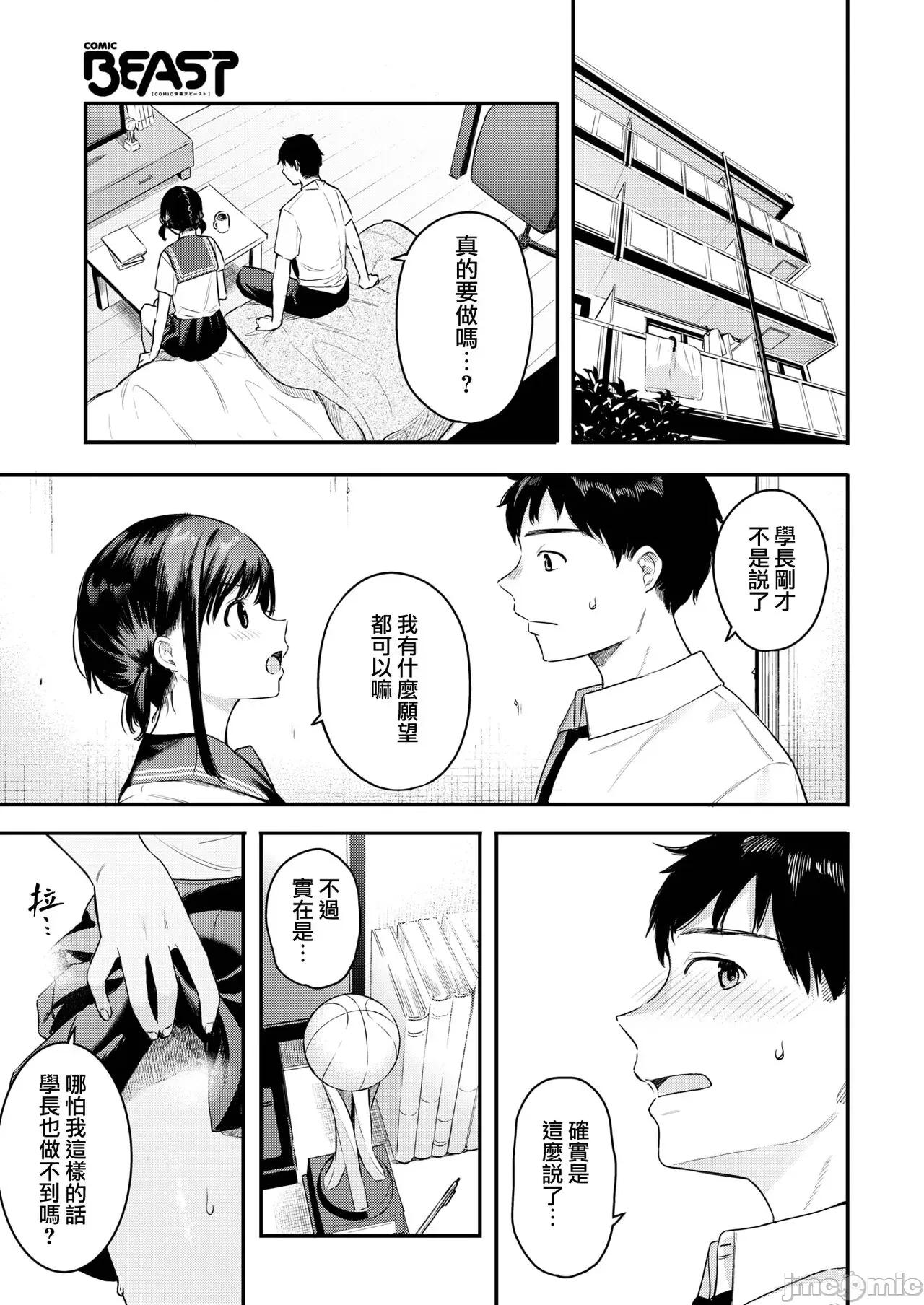 あおのままで [梦之行踪汉化组] [ベコ太郎] 恋するダブルドリブル (COMIC 快乐天ビースト 2022年5月号) 第5页