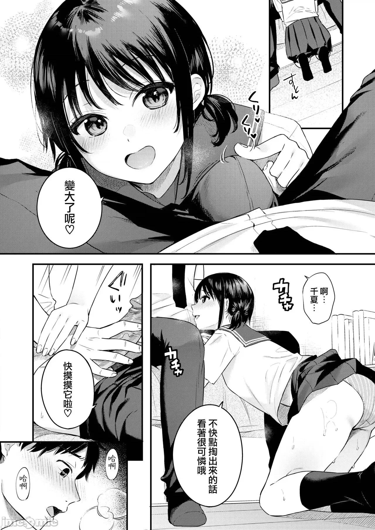 あおのままで [梦之行踪汉化组] [ベコ太郎] 恋するダブルドリブル (COMIC 快乐天ビースト 2022年5月号) 第8页