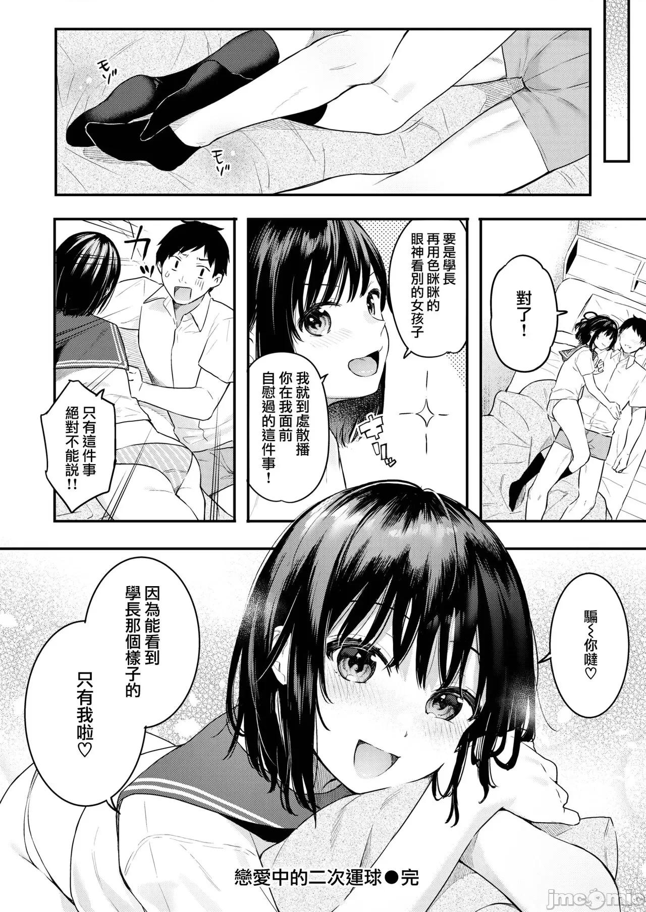 あおのままで [梦之行踪汉化组] [ベコ太郎] 恋するダブルドリブル (COMIC 快乐天ビースト 2022年5月号) 第20页