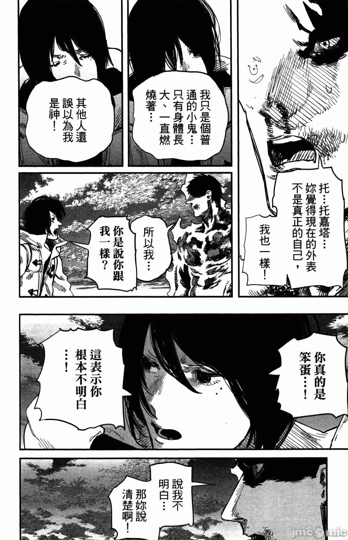 炎拳 炎拳089 第5卷.zip 第28页
