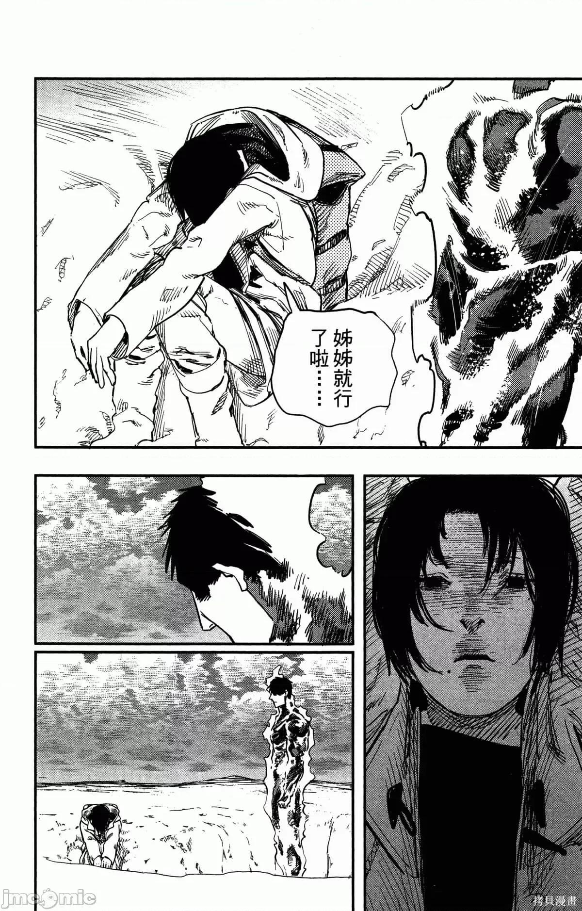 炎拳 炎拳089 第5卷.zip 第34页