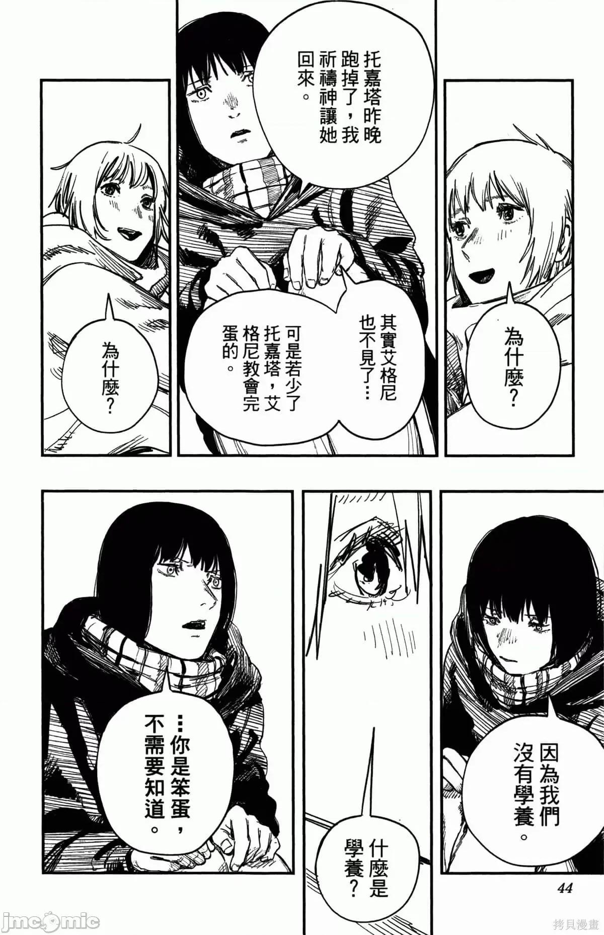 炎拳 炎拳089 第5卷.zip 第44页