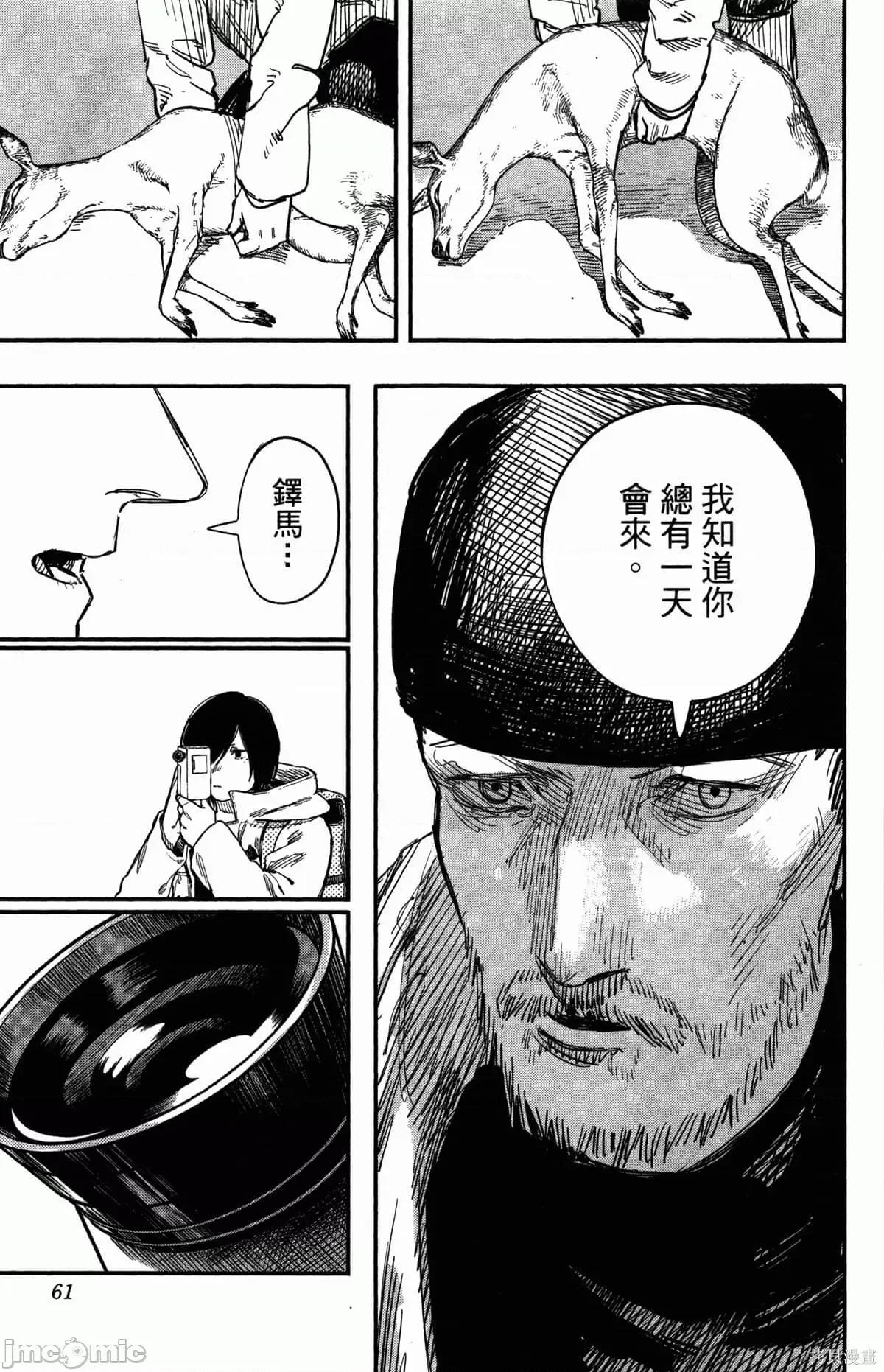 炎拳 炎拳089 第5卷.zip 第61页