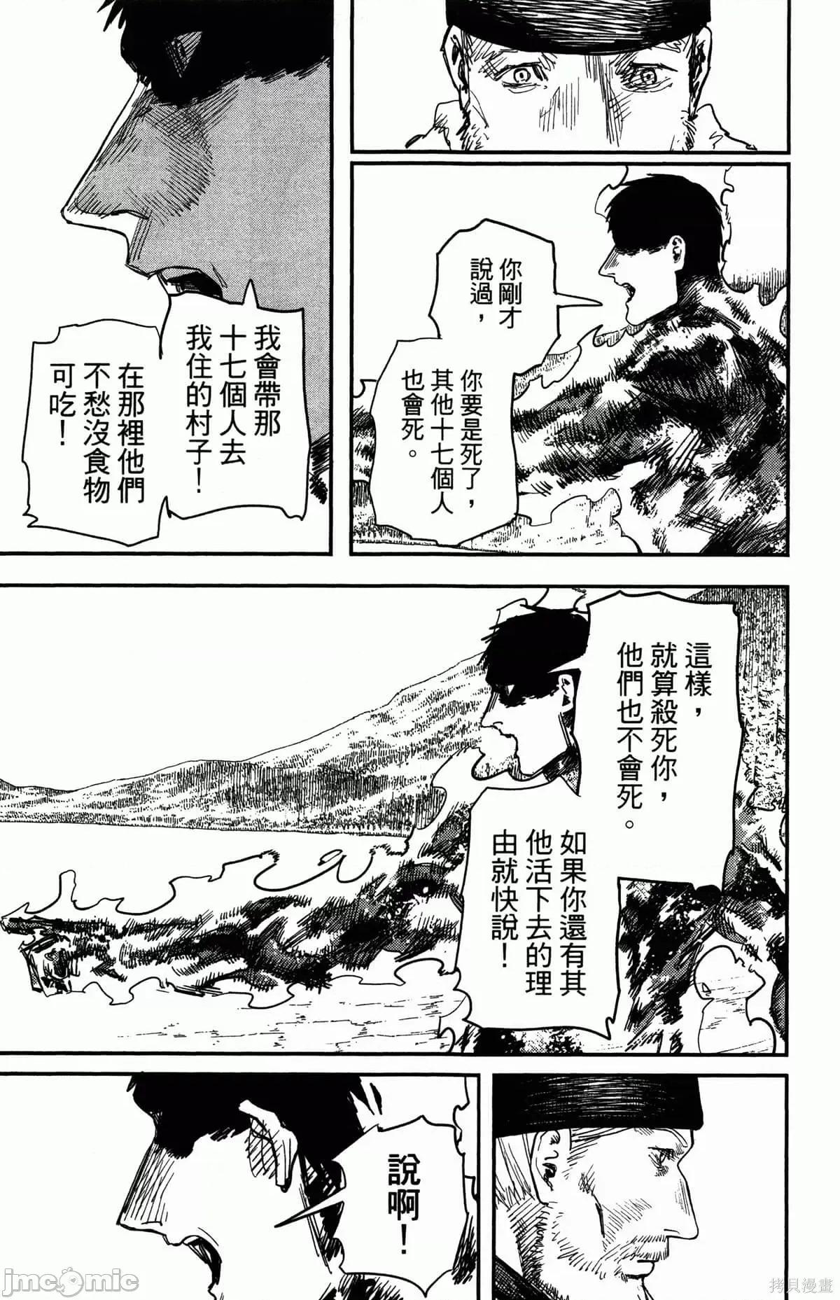 炎拳 炎拳089 第5卷.zip 第71页