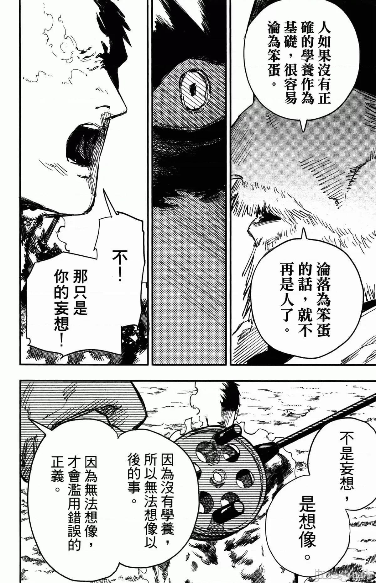 炎拳 炎拳089 第5卷.zip 第76页