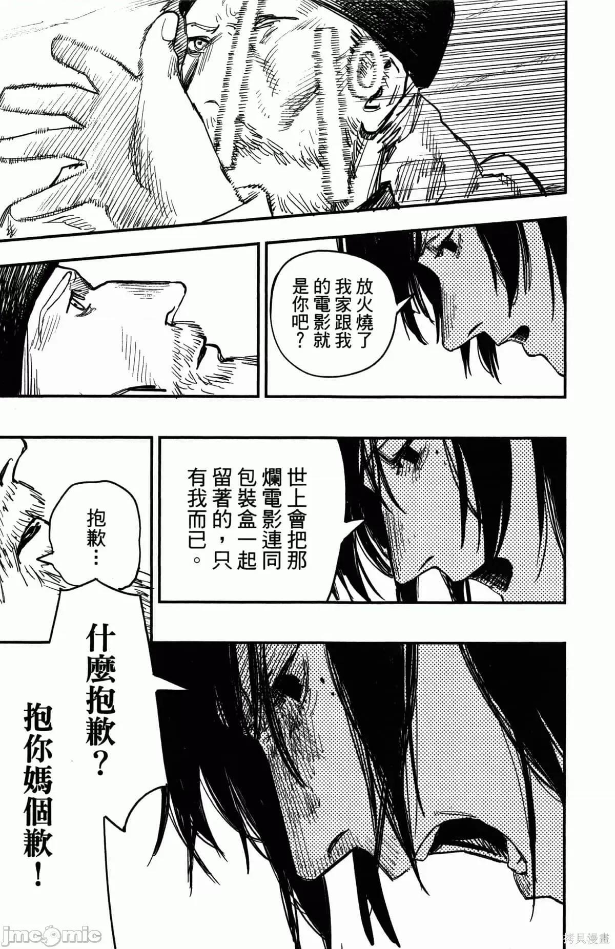 炎拳 炎拳089 第5卷.zip 第85页