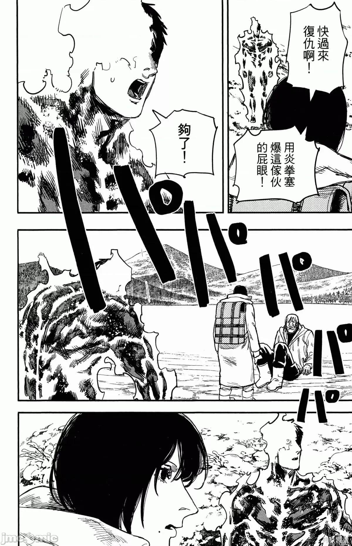炎拳 炎拳089 第5卷.zip 第90页