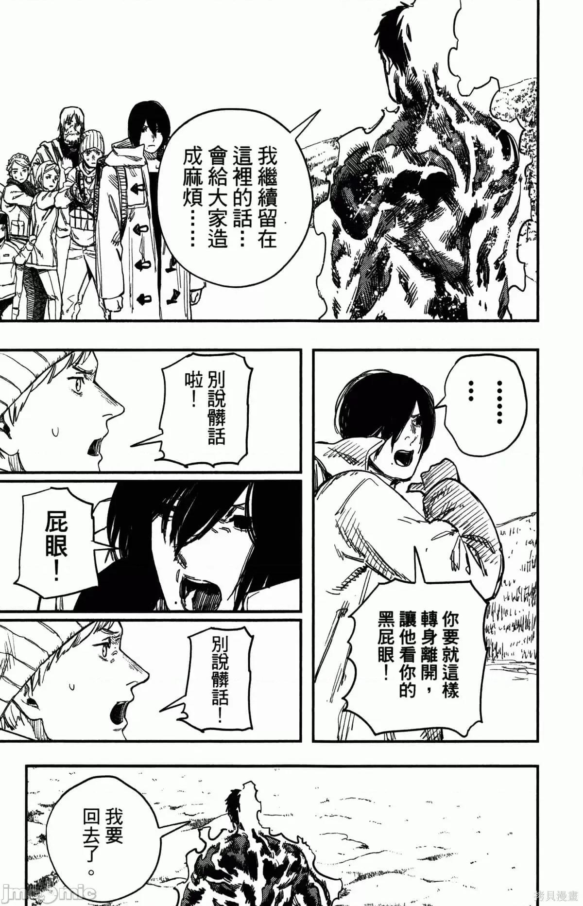 炎拳 炎拳089 第5卷.zip 第97页