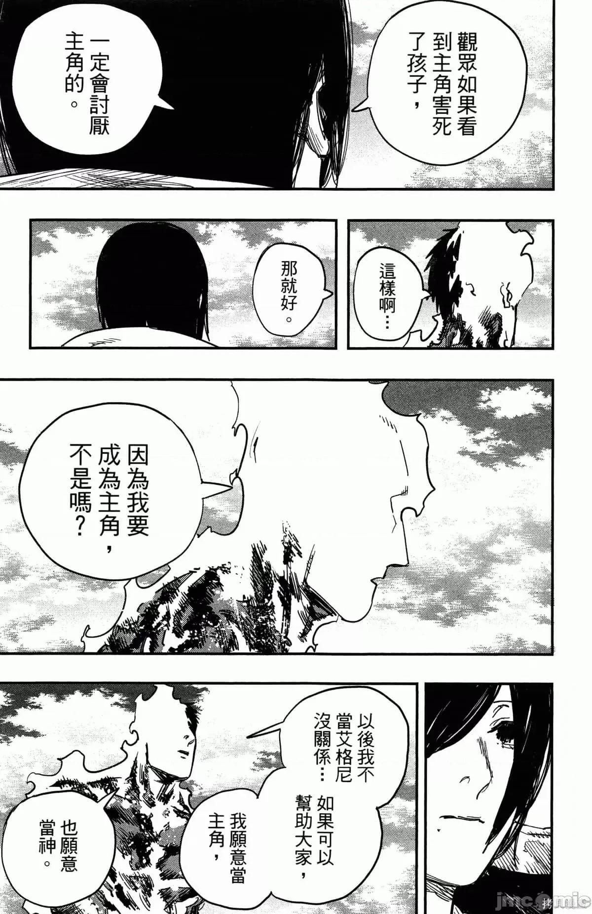 炎拳 炎拳089 第5卷.zip 第103页