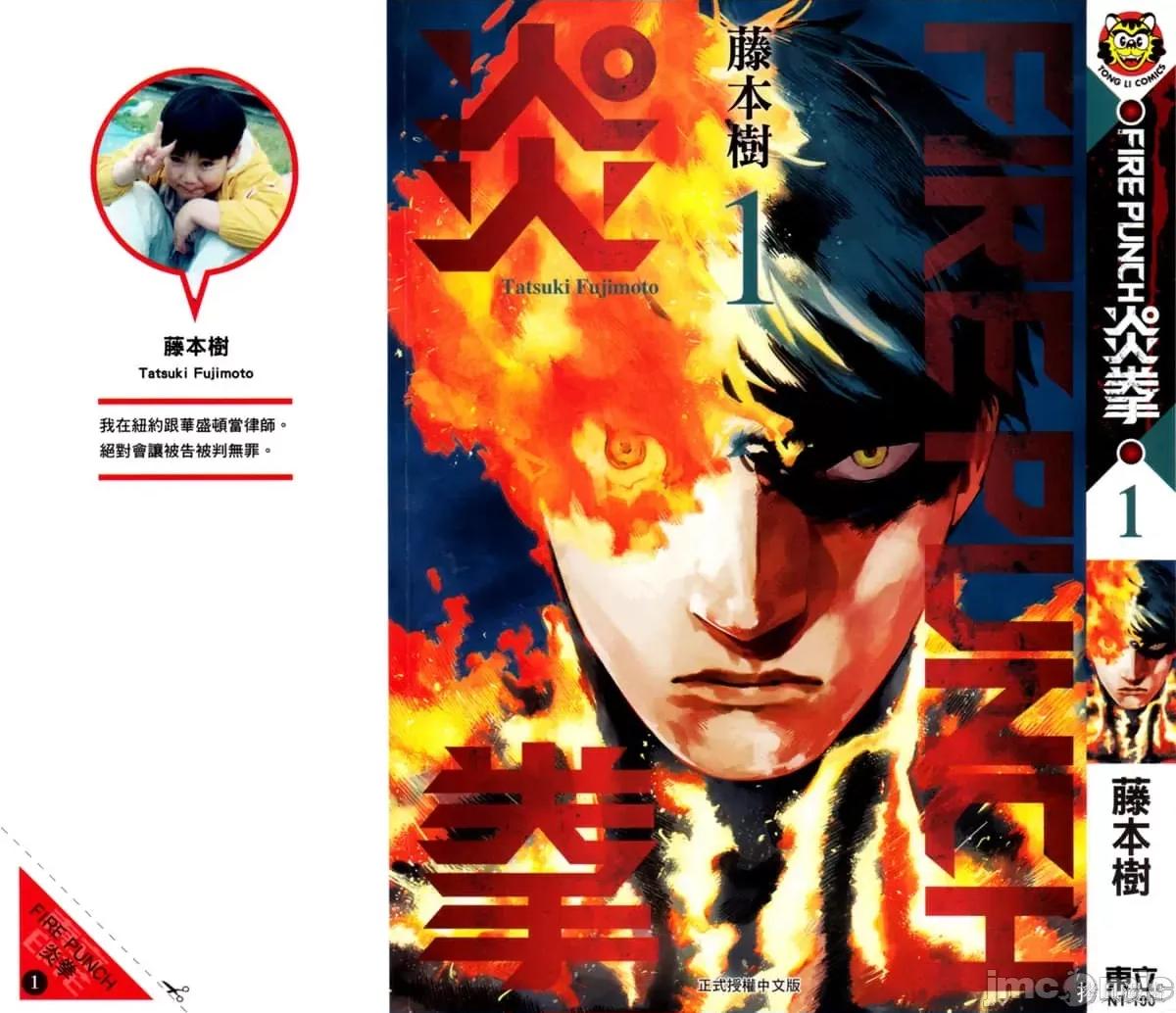 炎拳 [藤本タツキ] 炎拳 第1页