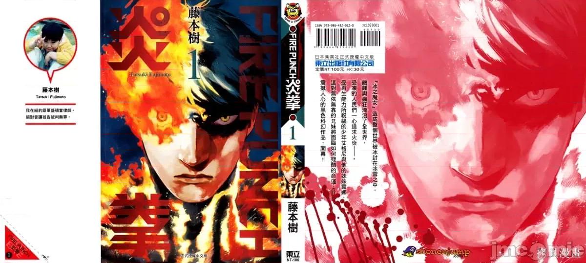 炎拳 [藤本タツキ] 炎拳 第2页