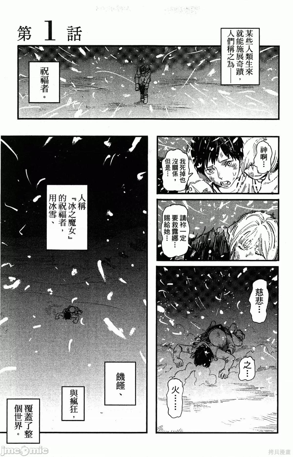 炎拳 [藤本タツキ] 炎拳 第5页