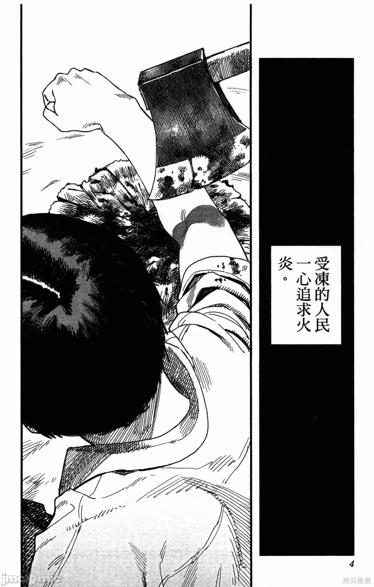 炎拳 [藤本タツキ] 炎拳 第6页