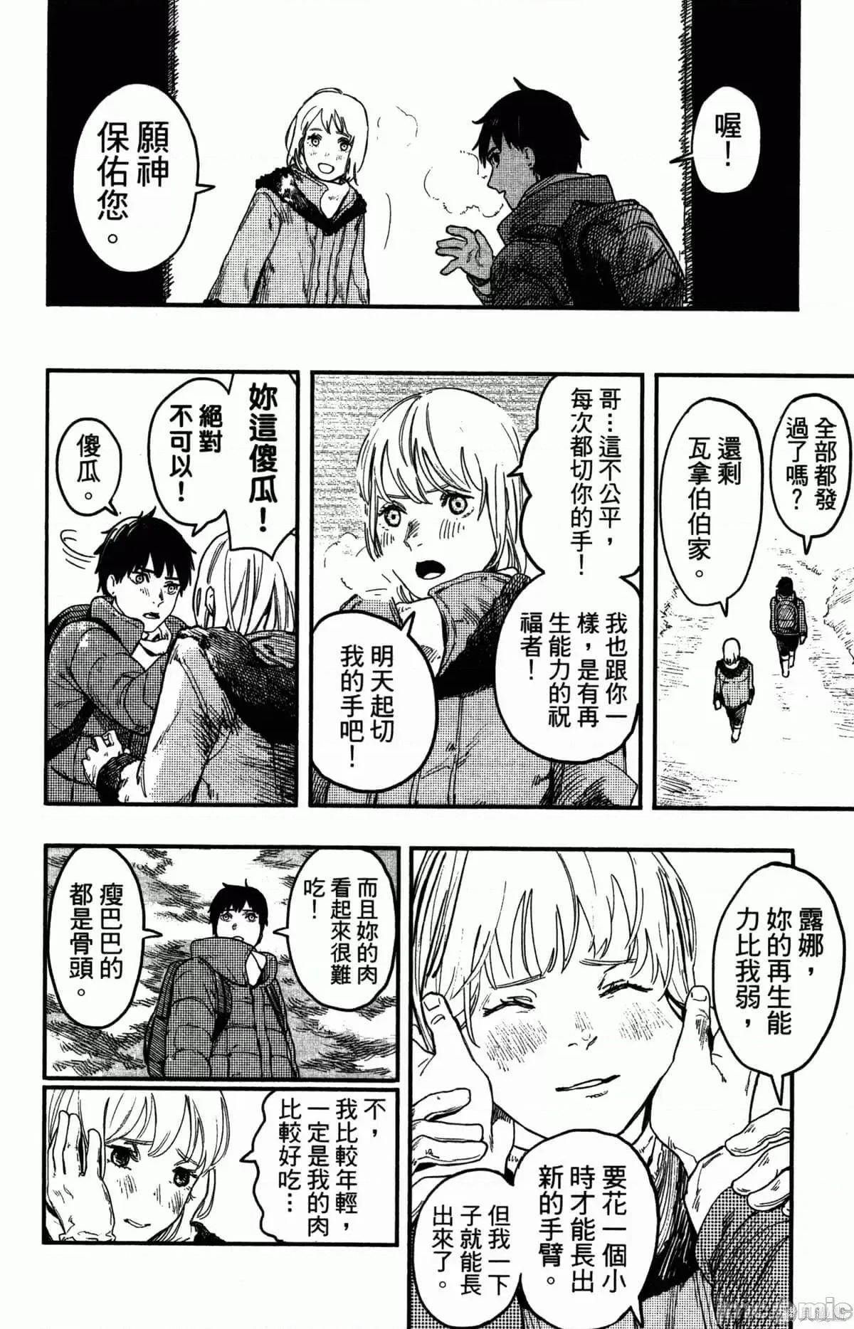 炎拳 [藤本タツキ] 炎拳 第10页