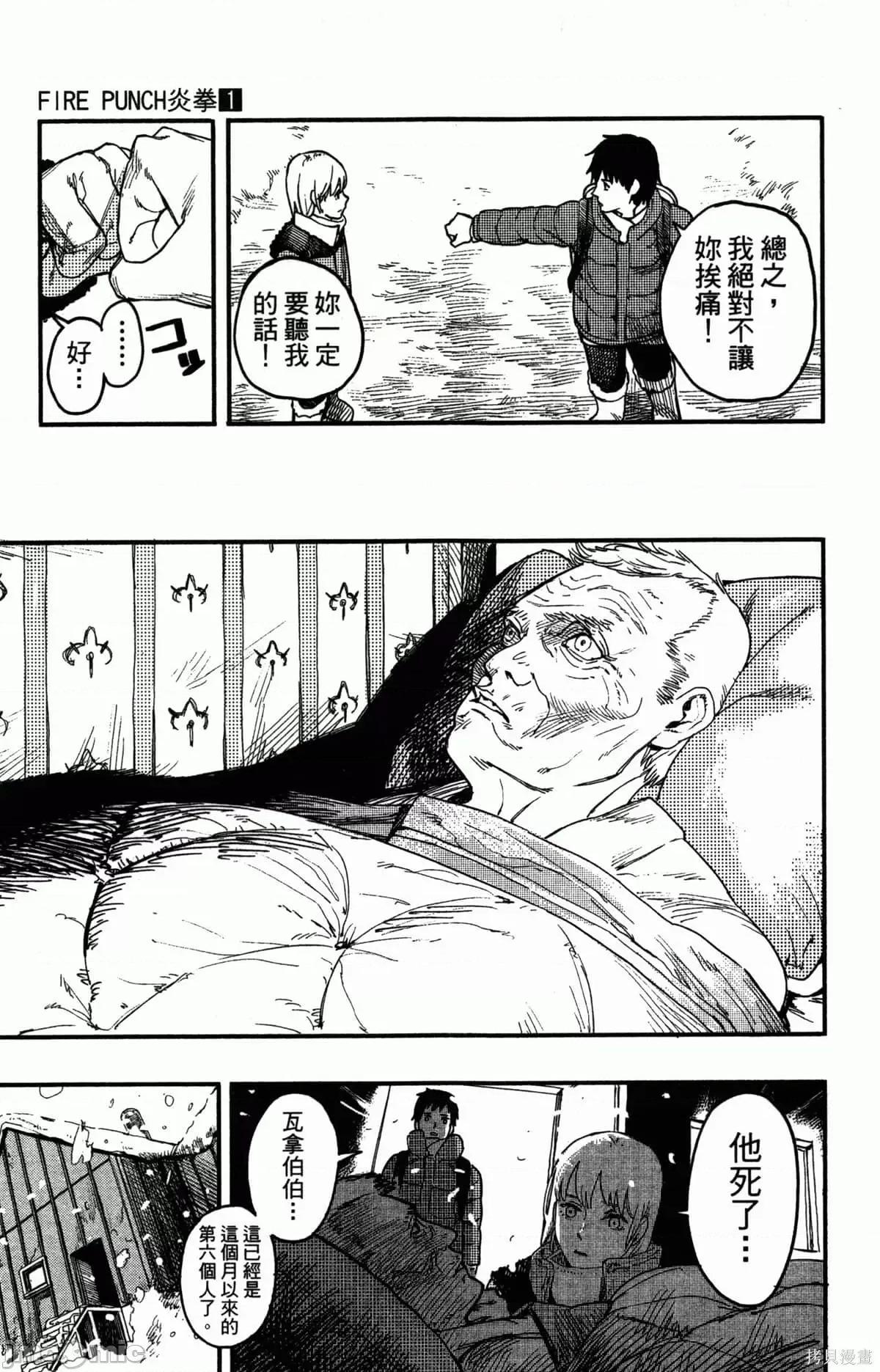 炎拳 [藤本タツキ] 炎拳 第11页
