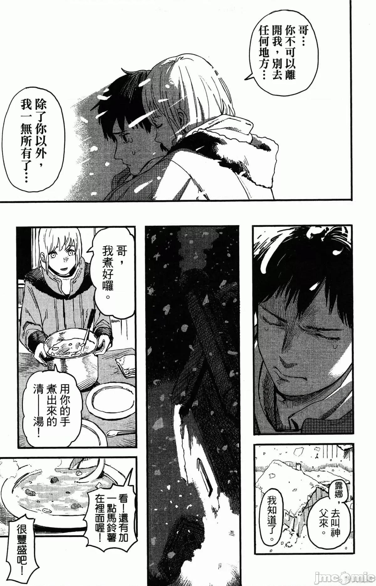 炎拳 [藤本タツキ] 炎拳 第13页