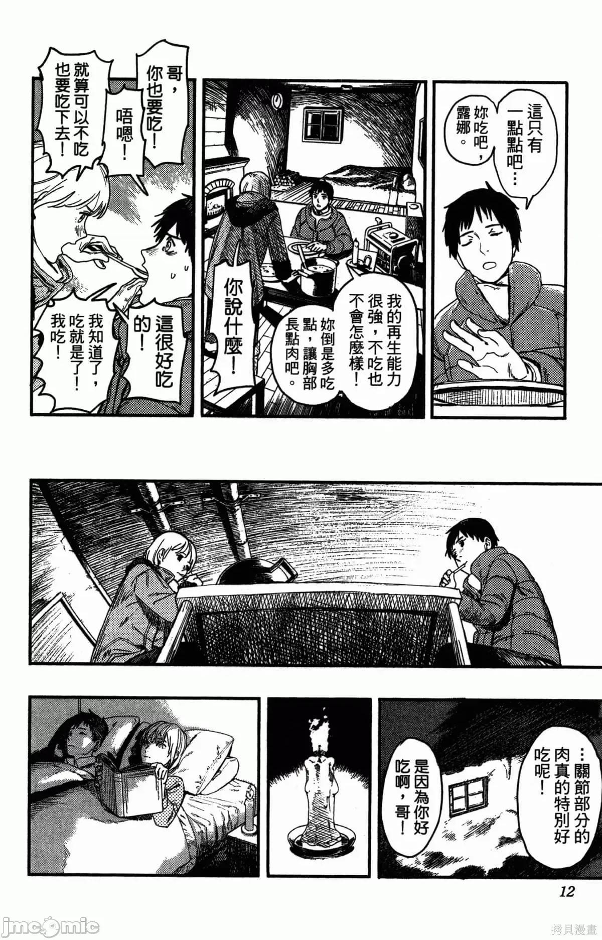 炎拳 [藤本タツキ] 炎拳 第14页