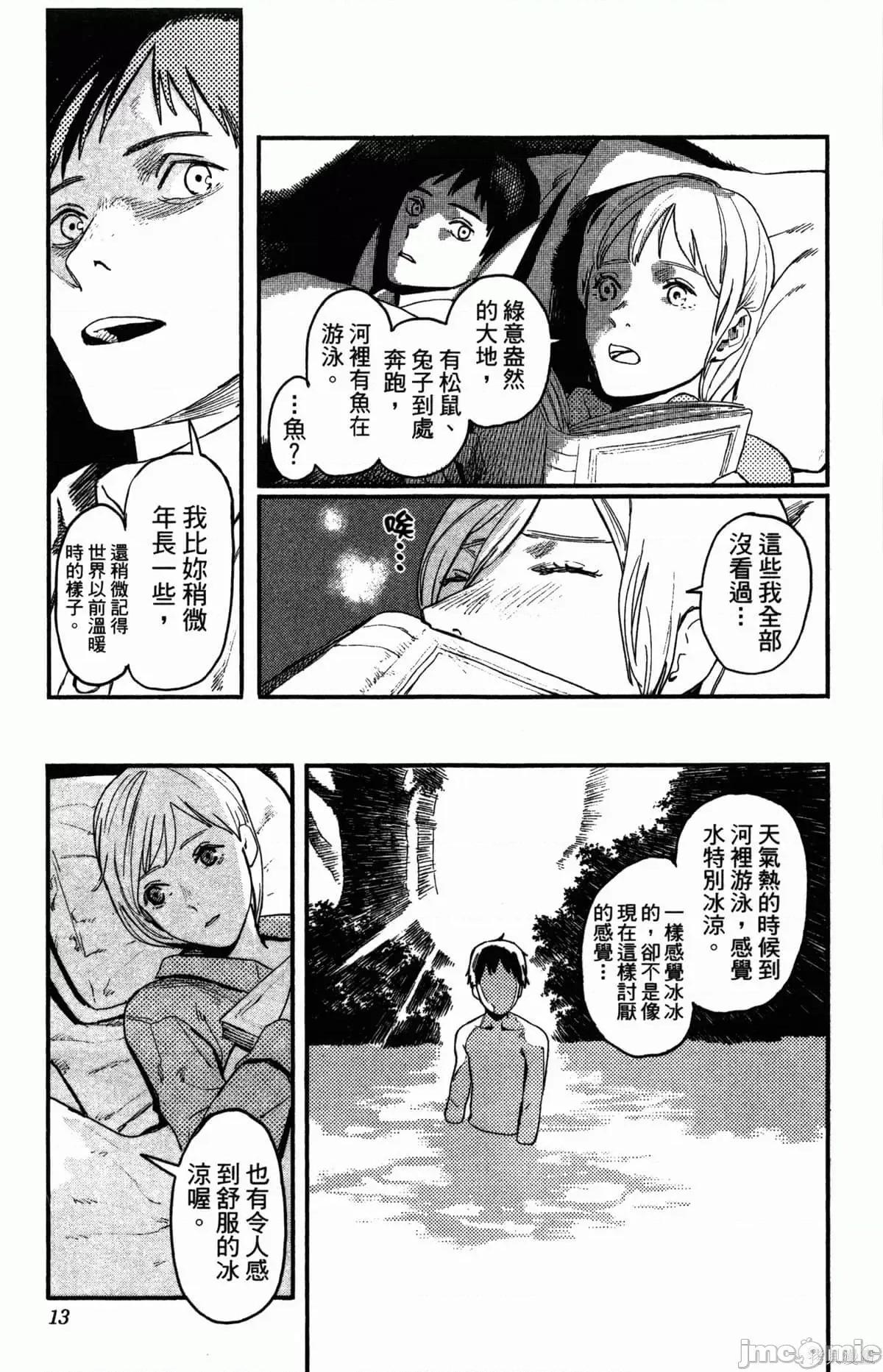 炎拳 [藤本タツキ] 炎拳 第15页