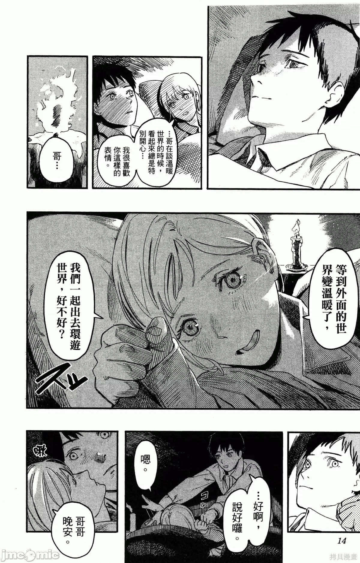 炎拳 [藤本タツキ] 炎拳 第16页
