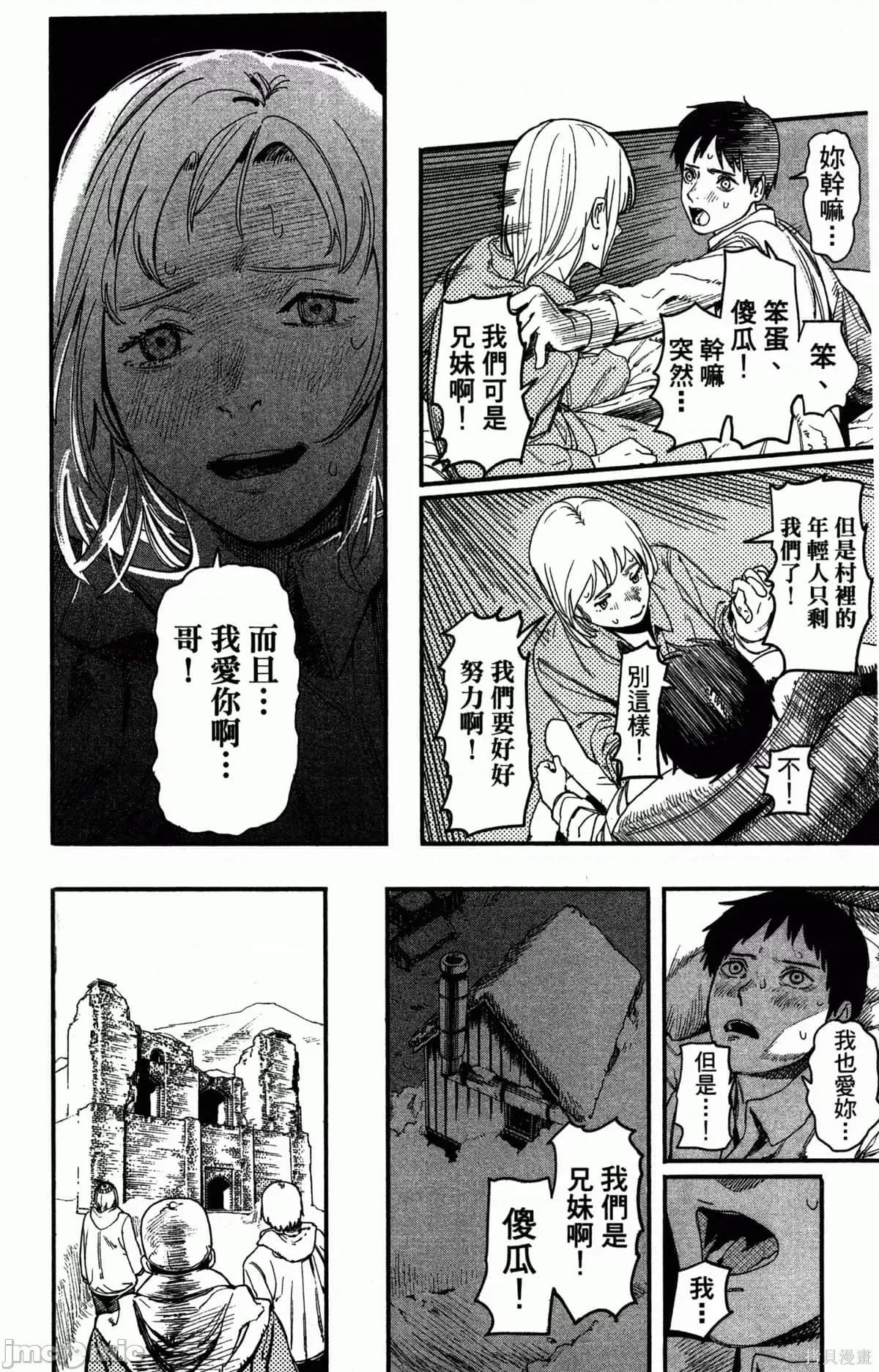 炎拳 [藤本タツキ] 炎拳 第18页