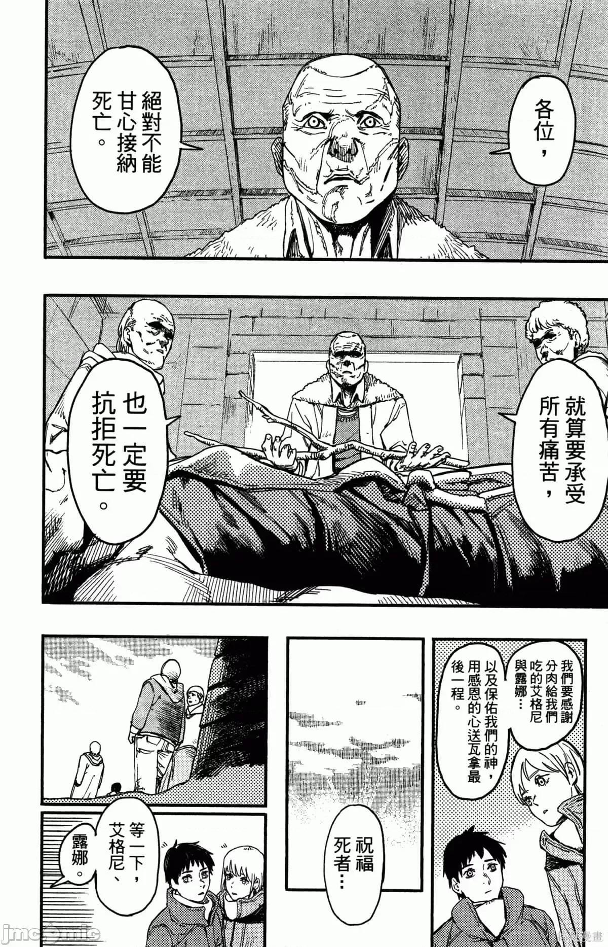 炎拳 [藤本タツキ] 炎拳 第20页