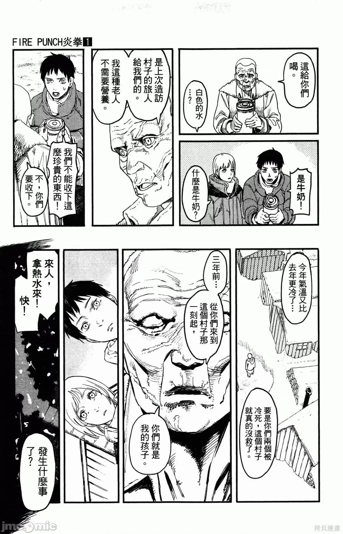 炎拳 [藤本タツキ] 炎拳 第21页
